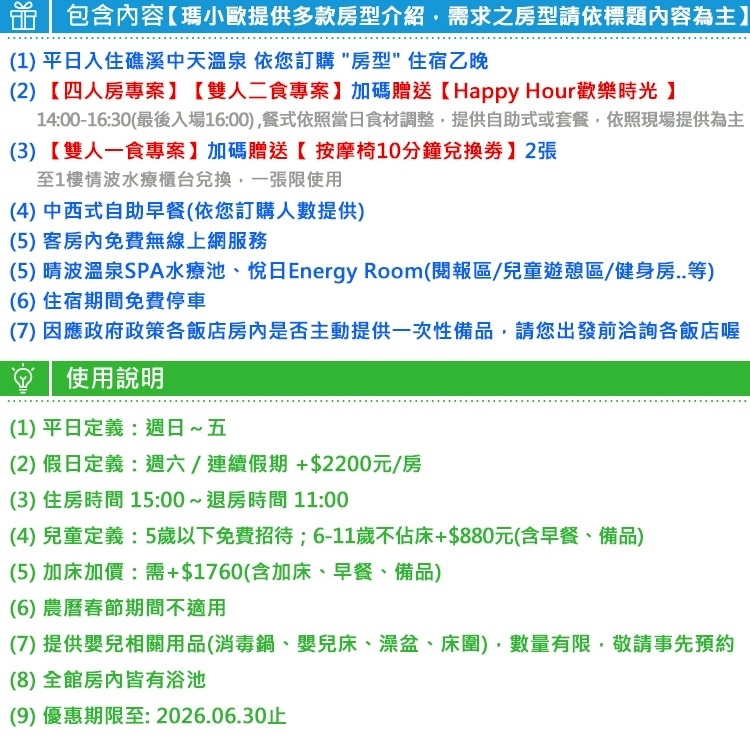 【瑪利歐旅遊網】(四人房加碼送黑皮 Hour)礁溪~中天溫泉飯店『依訂購房型住宿+早餐+水療設施+遊戲區』豪華歐式風格-細節圖3