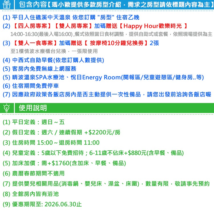 【瑪利歐旅遊網】(指定日假日不加價！送黑皮 Hour)礁溪~中天溫泉飯店『依訂購房型住宿+早餐+水療設施+遊戲區』-細節圖3