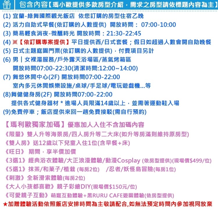 【瑪利歐旅遊網】(限量升等海景)宜蘭綠舞國際觀光飯店【雙人房入住含早餐+送浴衣+DIY+消夜+日式遊園】-細節圖4