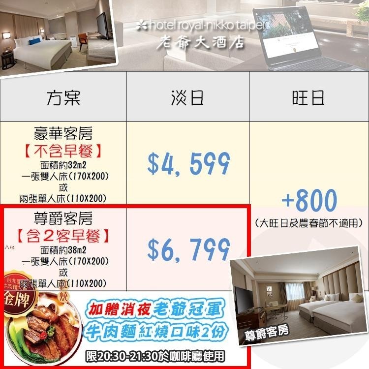 【瑪利歐旅遊網】(淡日+1200)台北市中山北路~黃金地段『台北老爺-淡日豪華客房住宿乙晚』逛街購物出差洽公最便利-細節圖2