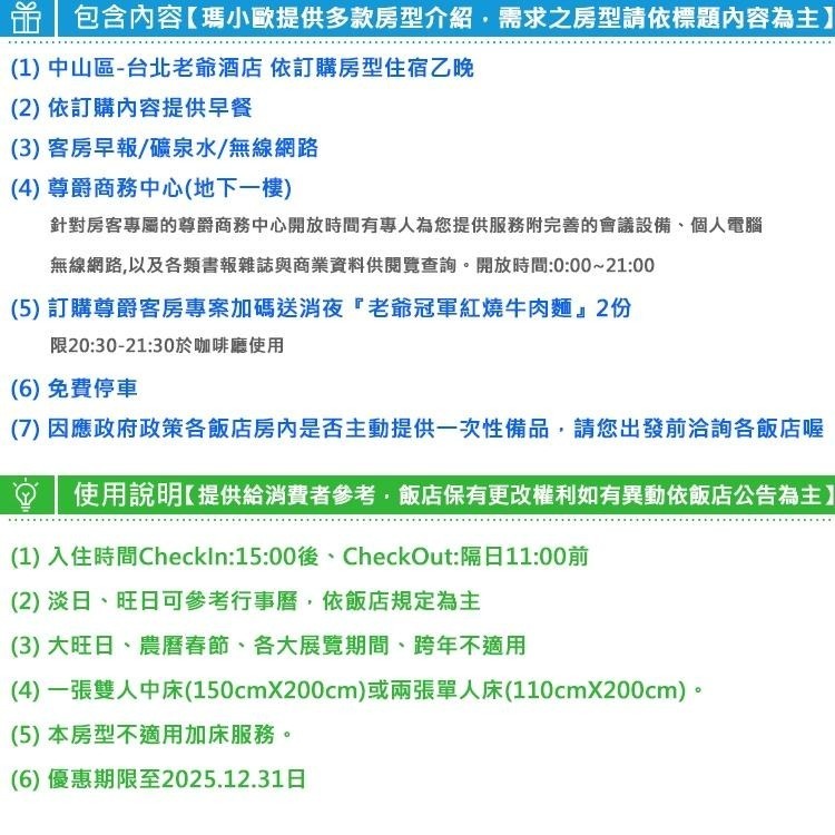 【瑪利歐旅遊網】(淡日+1200)台北市中山北路~黃金地段『台北老爺-淡日豪華客房住宿乙晚』逛街購物出差洽公最便利-細節圖3