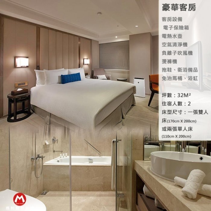 【瑪利歐旅遊網】(淡日+1200)台北市中山北路~黃金地段『台北老爺-淡日豪華客房住宿乙晚』逛街購物出差洽公最便利-規格圖5