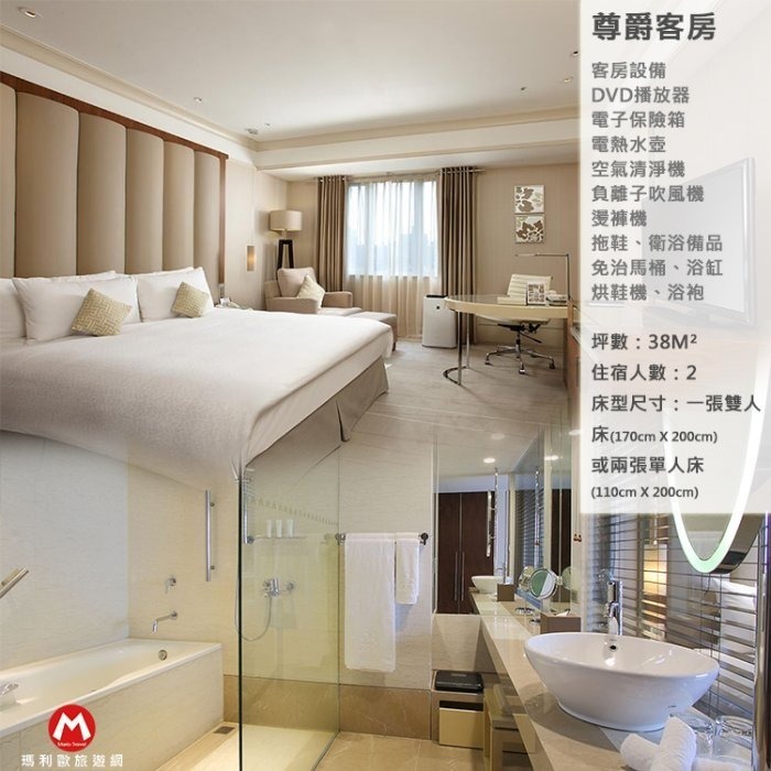 【瑪利歐旅遊網】(淡日+1200)台北市中山北路~黃金地段『台北老爺-淡日豪華客房住宿乙晚』逛街購物出差洽公最便利-規格圖5