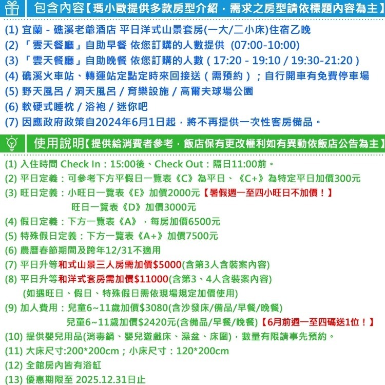 【瑪利歐旅遊網】宜蘭指標-礁溪老爺酒店『平日洋式標準套房住宿一晚+自助式早晚餐+泡湯+設施』-細節圖2