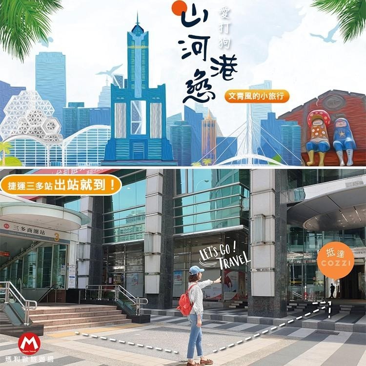 【瑪利歐旅遊網】國泰集團『高雄和逸COZZI和逸 平日和逸四人客房+含4客早餐』-細節圖6