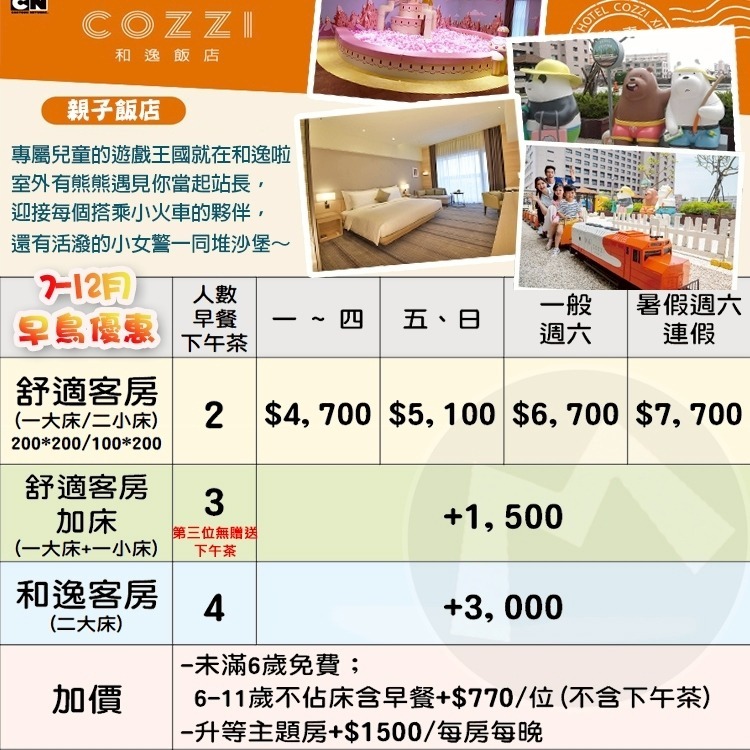 【瑪利歐旅遊網】(7-12月)國泰-和逸商旅『台南西門館』舒適客房(一大/二小床)+２客早餐+下午茶+小火車+沙坑-細節圖2