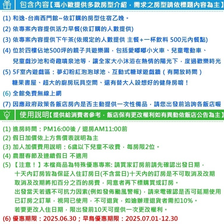 【瑪利歐旅遊網】(7-12月)國泰-和逸商旅『台南西門館』舒適客房(一大/二小床)+２客早餐+下午茶+小火車+沙坑-細節圖3