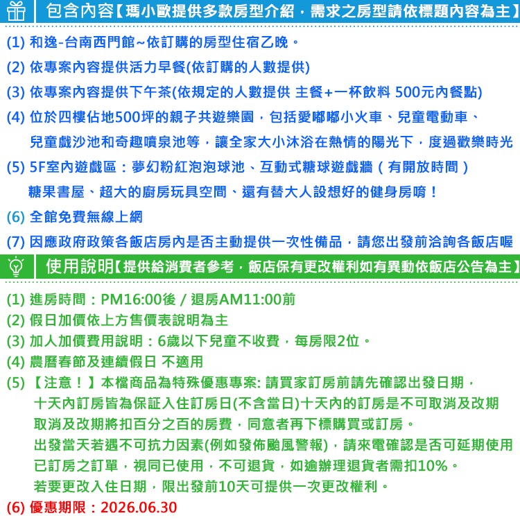 【瑪利歐旅遊網】(1-6月)國泰-和逸商旅『台南西門館』舒適客房(一大/二小床)+２客早餐+下午茶+小火車+沙坑-細節圖3