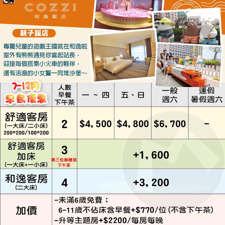 【瑪利歐旅遊網】國泰-和逸商旅『台南西門館』舒適客房(一大/二小床)+２客早餐+下午茶+小火車+沙坑-細節圖2