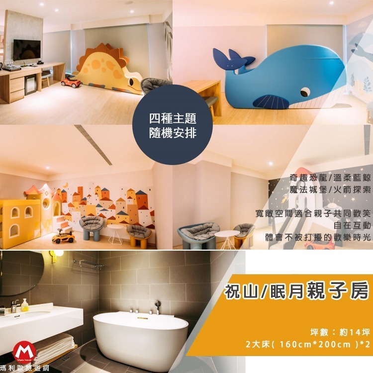 【瑪利歐旅遊網】網路親子評價旅店(2024新商品！)全新裝修．鉅陞嘉義亮點親子旅店『各房型住宿乙晚＋早餐＋設施』-規格圖10