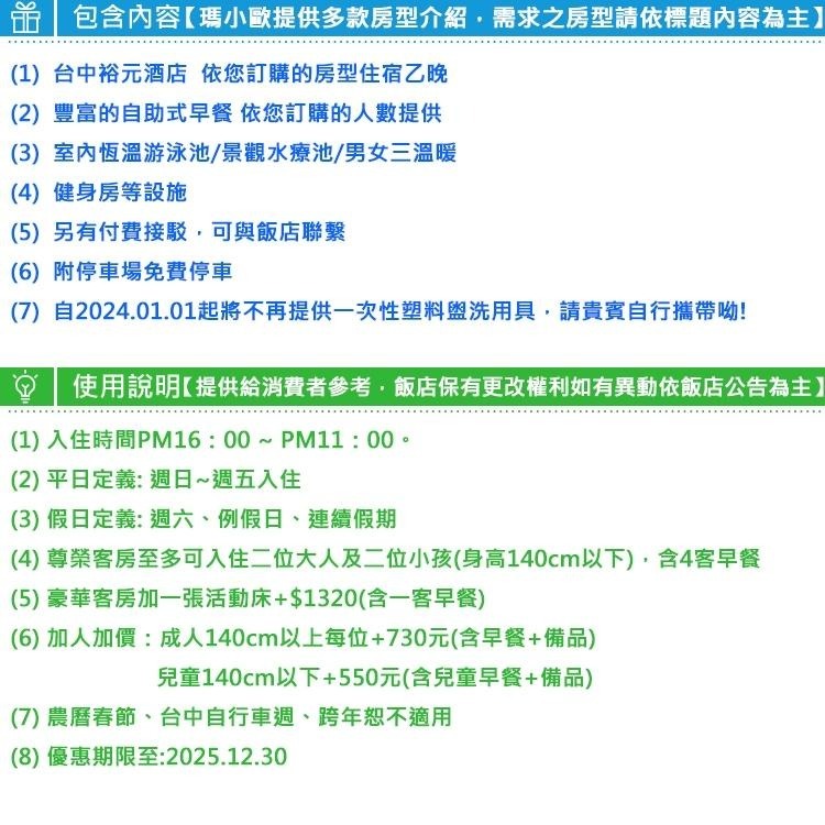 【瑪利歐旅遊網】五星指標性~裕元花園酒店~多元設施使用『各房型住宿+早餐+設施+溫水泳池』-細節圖3