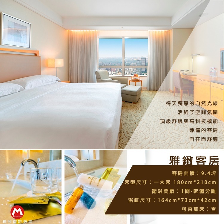 【瑪利歐旅遊網】五星指標性~裕元花園酒店~多元設施使用『各房型住宿+早餐+設施+溫水泳池』-規格圖8