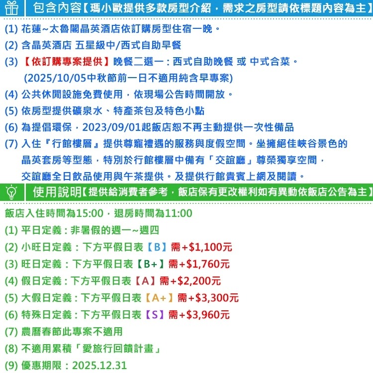 【瑪利歐旅遊網】(國際五星渡假)花蓮~太魯閣晶英酒店『平日休閒樓層-山嵐客房含2客早餐+晚餐+設施』另有各房型-細節圖3