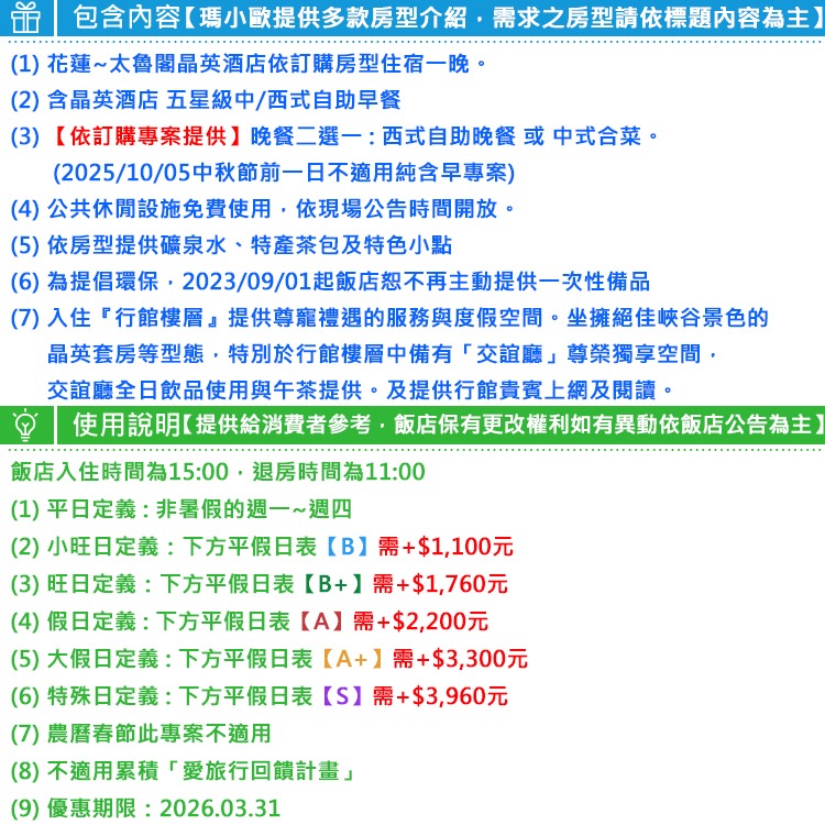 【瑪利歐旅遊網】(國際五星渡假)花蓮~太魯閣晶英酒店『平日休閒樓層-山嵐客房含2客早餐+晚餐+設施』另有各房型-細節圖3