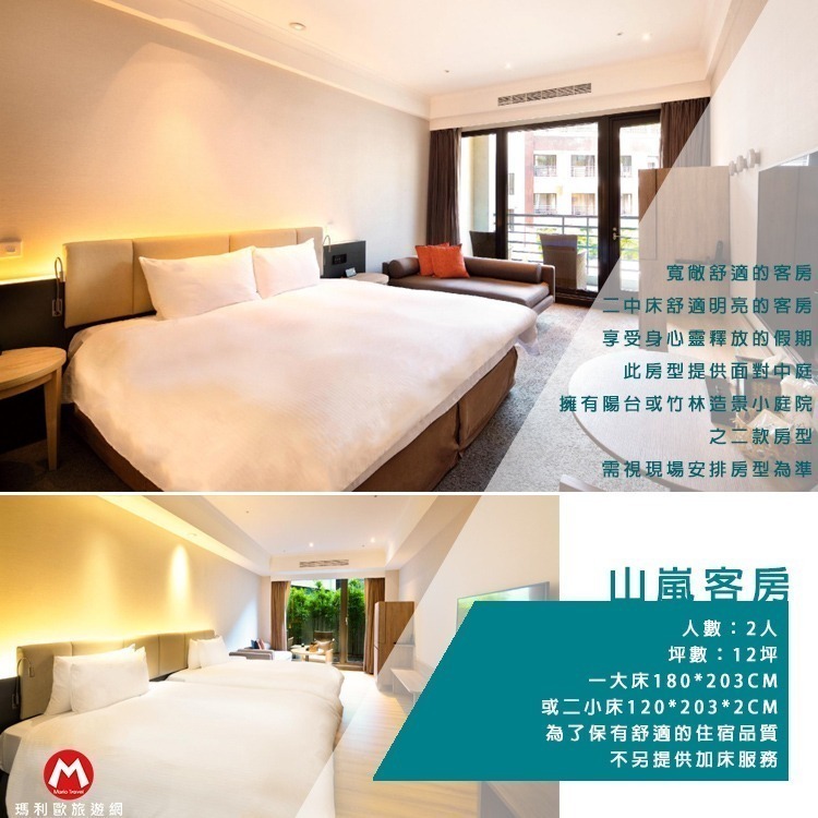 【瑪利歐旅遊網】(國際五星渡假)花蓮~太魯閣晶英酒店『平日休閒樓層-山嵐客房含2客早餐+晚餐+設施』另有各房型-規格圖9