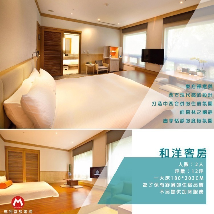 【瑪利歐旅遊網】(國際五星渡假)花蓮~太魯閣晶英酒店『平日休閒樓層-山嵐客房含2客早餐+晚餐+設施』另有各房型-規格圖9
