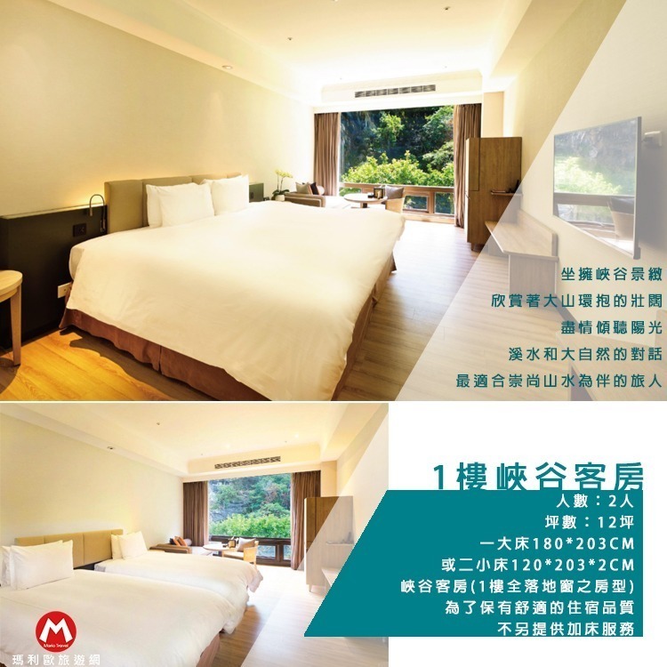 【瑪利歐旅遊網】(國際五星渡假)花蓮~太魯閣晶英酒店『平日休閒樓層-山嵐客房含2客早餐+晚餐+設施』另有各房型-規格圖9