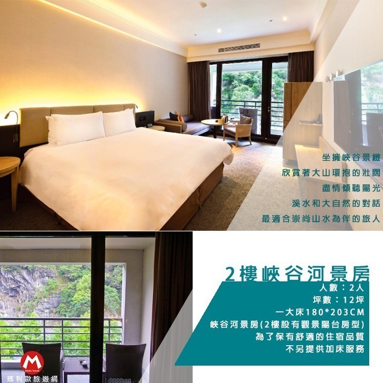 【瑪利歐旅遊網】(國際五星渡假)花蓮~太魯閣晶英酒店『平日休閒樓層-山嵐客房含2客早餐+晚餐+設施』另有各房型-規格圖9