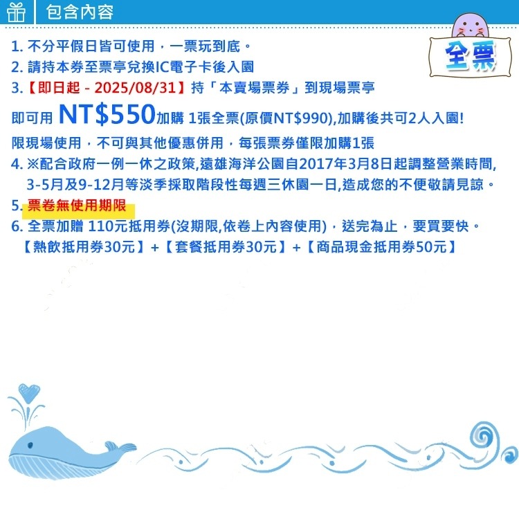 【瑪利歐旅遊網】花蓮遠雄悅來(遠來)海洋公園全票門票【平假日可用】-細節圖2