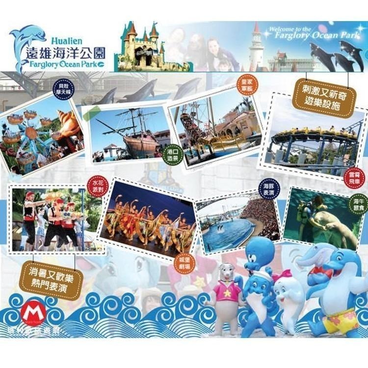 【瑪利歐旅遊網】花蓮遠雄悅來(遠來)海洋公園全票門票【平假日可用】-細節圖3