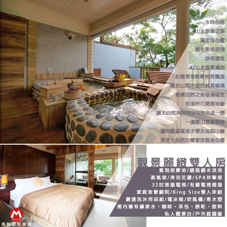 【瑪利歐旅遊網】高雄六龜寶來~國蘭villa花園溫泉會館『觀景麗緻雙人房住宿含早餐+晚餐或午餐』另有各房型-規格圖8