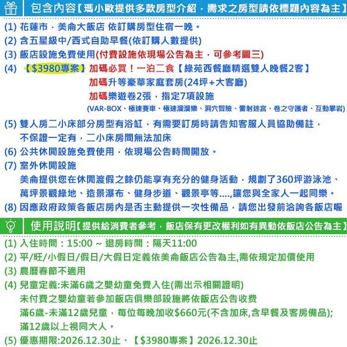 【瑪利歐旅遊網】(升等套房再送樂遊卷！)花蓮美侖大飯店全新裝潢【各房型住宿乙晚+自助式早餐＋泳池＋免費設施】-細節圖3