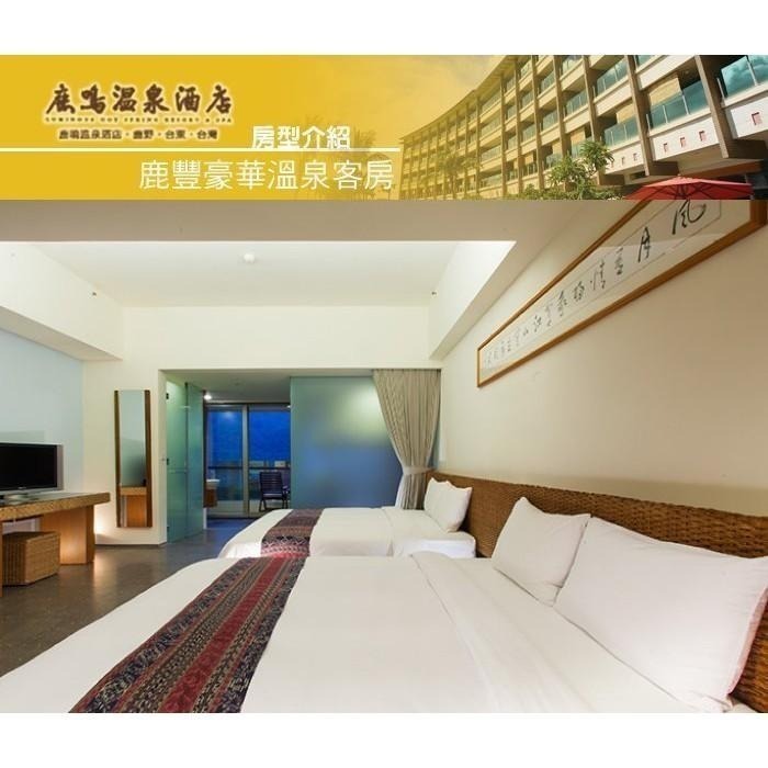 【瑪利歐旅遊網】無邊際溫泉泳池！(8-12月平日入住升等鹿豐四人房)台東．鹿鳴溫泉酒店『雙人住宿乙晚+設施』房內獨享泡湯-細節圖6