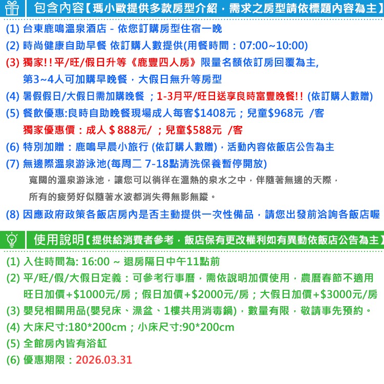 【瑪利歐旅遊網】無邊際溫泉泳池！(瑪利歐獨家平旺日升等四人房再送晚餐)台東．鹿鳴溫泉酒店『雙人住宿乙晚+早餐2客+設施』-細節圖3