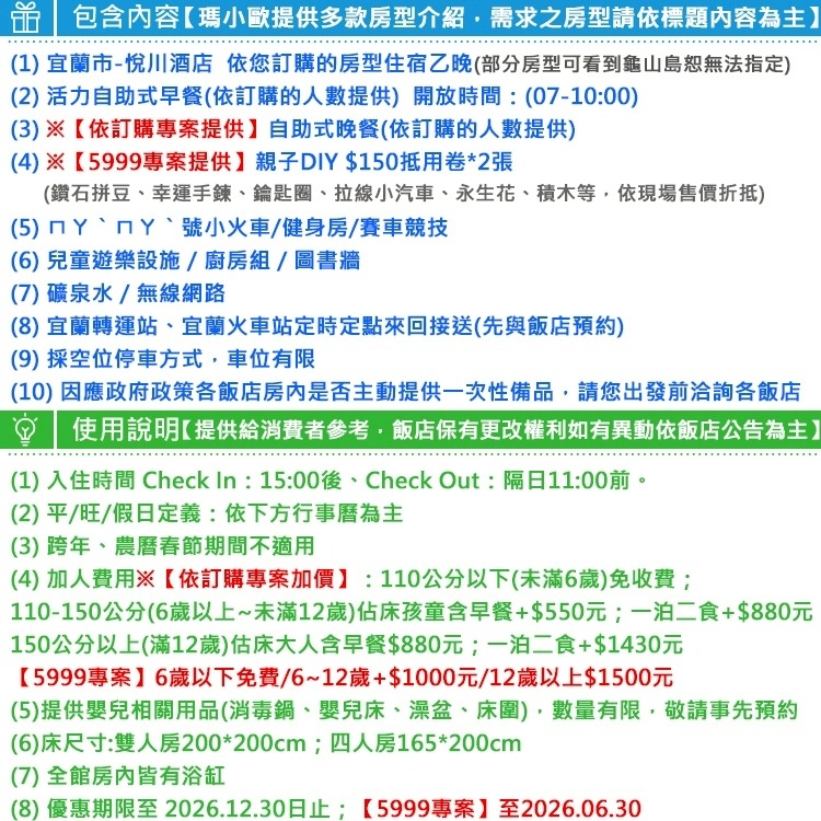 【瑪利歐旅遊網】超強親子住宿(指定日送2位小朋友含餐) 宜蘭悅川星級渡假酒店『平日升等彩繪親子房+早餐+晚餐+設施』-細節圖3