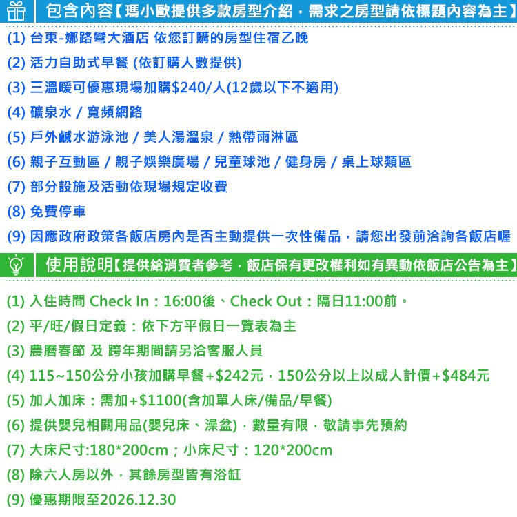 【瑪利歐旅遊網】台東．娜路彎五星大酒店『新豪華客房一大/二小床+2客早餐+溫泉SPA+唯一鹽水泳池+接駁』另有其他房型-細節圖3