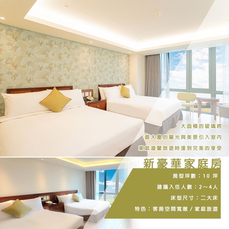 【瑪利歐旅遊網】台東．娜路彎五星大酒店『新豪華客房一大/二小床+2客早餐+溫泉SPA+唯一鹽水泳池+接駁』另有其他房型-規格圖9