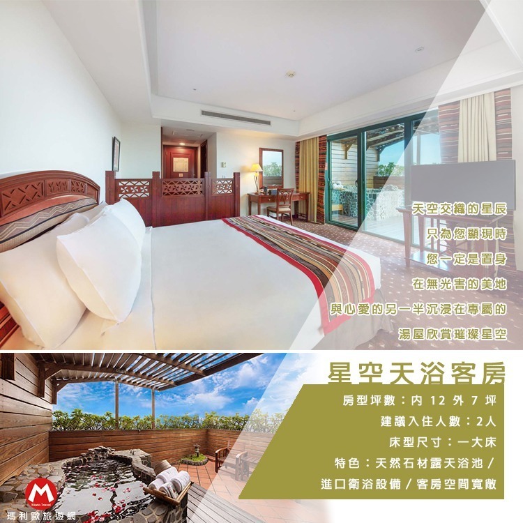 【瑪利歐旅遊網】台東．娜路彎五星大酒店『新豪華客房一大/二小床+2客早餐+溫泉SPA+唯一鹽水泳池+接駁』另有其他房型-規格圖9