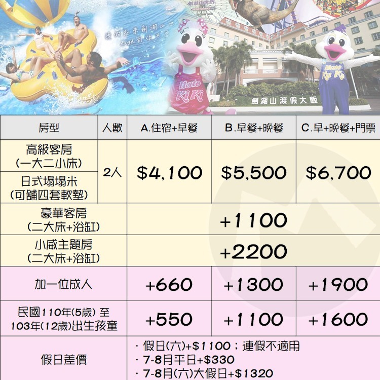 【瑪利歐旅遊網】雲林古坑『劍湖山渡假大飯店』平日入住高級客房2~4人住宿+2客早餐+設施-細節圖2