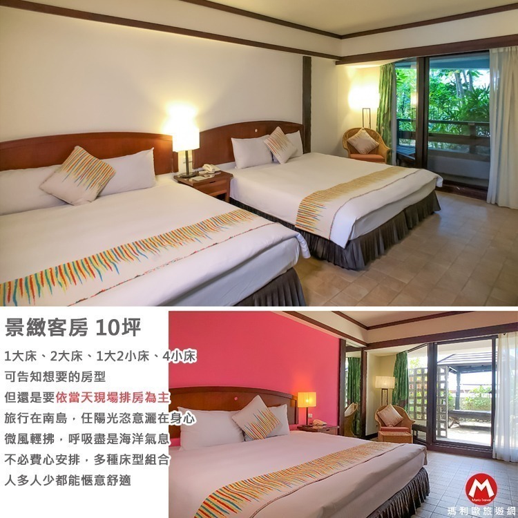 【瑪利歐旅遊網】(台灣的小峇里島)墾丁~悠活『各房型住宿+含早餐』全家的渡假天堂-規格圖11