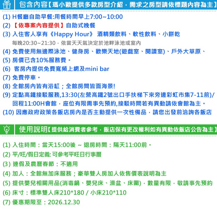 【瑪利歐旅遊網】彷彿置身國外~享受浪漫海景~墾丁超級海景H會館『各房型雙人住宿+早餐+無邊際泳池+設施』-細節圖3