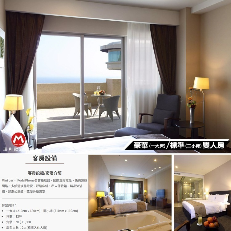 【瑪利歐旅遊網】彷彿置身國外~享受浪漫海景~墾丁超級海景H會館『各房型雙人住宿+早餐+無邊際泳池+設施』-規格圖9