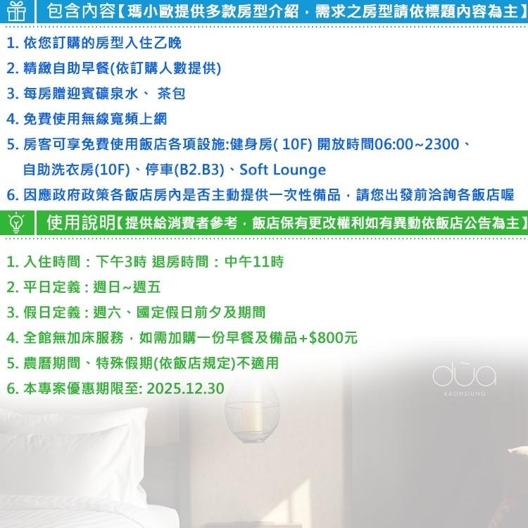 【瑪利歐旅遊網】近美麗島捷運站~交通便利首選~近85大樓/愛河-高雄Hotel dua(住飯店) 『各房型+自助式早餐』-細節圖3