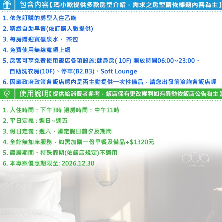 【瑪利歐旅遊網】近美麗島捷運站~交通便利首選~近85大樓/愛河-高雄Hotel dua(住飯店) 『各房型+自助式早餐』-細節圖3