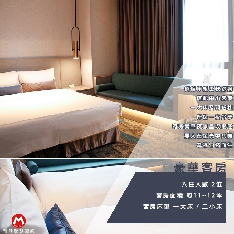 【瑪利歐旅遊網】台南市永康-桂田酒店『豪華雙人/四人房含阿力海自助式早餐+五星設施』-規格圖9