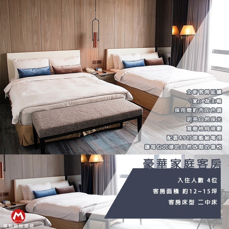 【瑪利歐旅遊網】台南市永康-桂田酒店『豪華雙人/四人房含阿力海自助式早餐+五星設施』-規格圖9