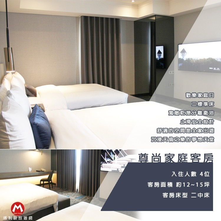 【瑪利歐旅遊網】台南市永康-桂田酒店『豪華雙人/四人房含阿力海自助式早餐+五星設施』-規格圖9
