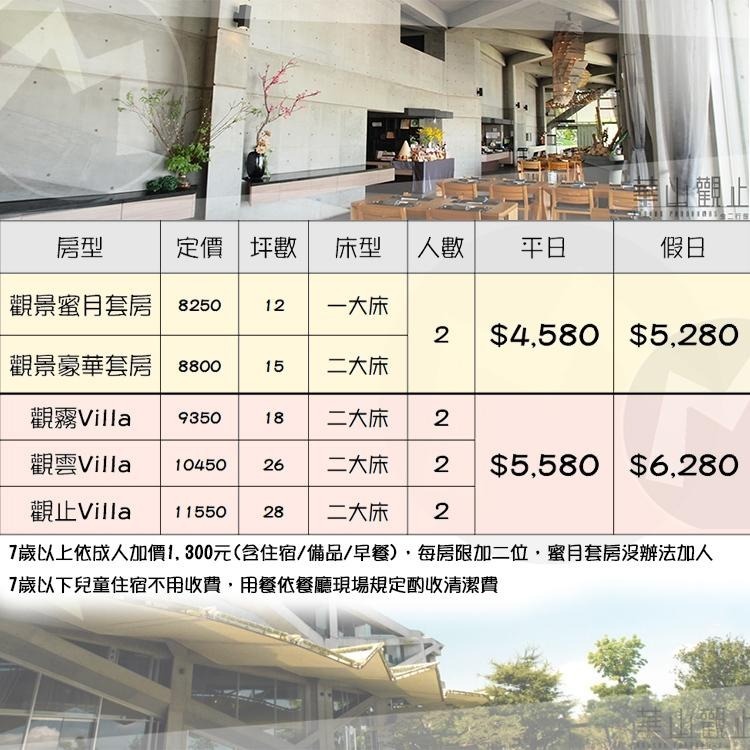 【瑪利歐旅遊網】雲林古坑．華山觀止(虫二行館)『景觀蜜月/豪華套房 2人住宿+2客早餐』另有各房型-細節圖2