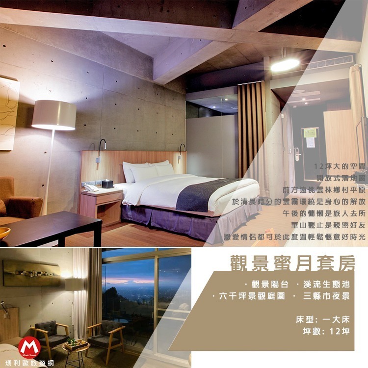 【瑪利歐旅遊網】雲林古坑．華山觀止(虫二行館)『景觀蜜月/豪華套房 2人住宿+2客早餐』另有各房型-規格圖8