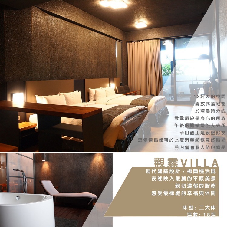 平日-觀霧Villa 2大床-含2人早餐