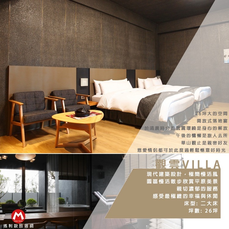 平日-觀雲Villa 2大床-含2人早餐