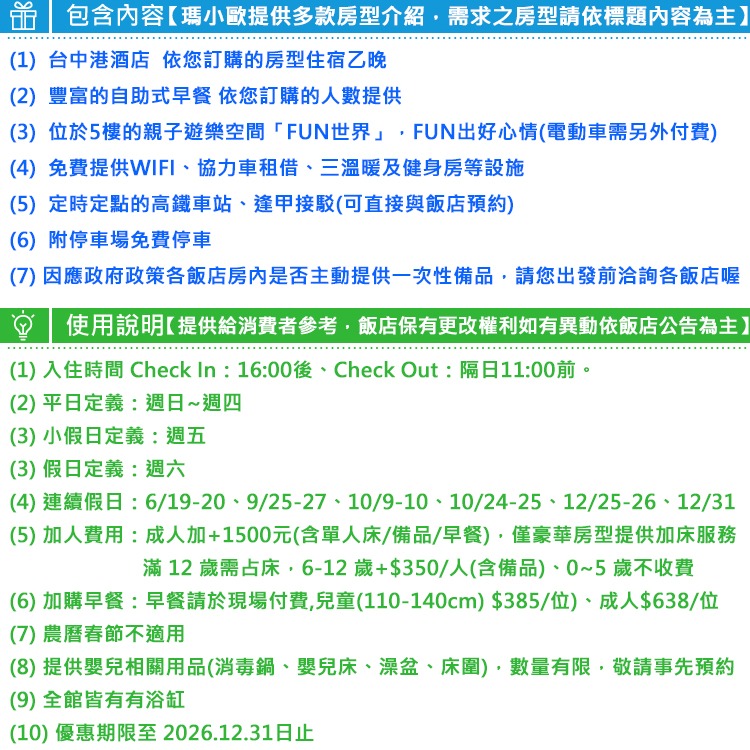 【瑪利歐旅遊網】台中西部海線【梧棲】台中港酒店『平日雅緻客房+2客自助式早餐+設施』三井OUTLET旁-另有其他房型-細節圖3