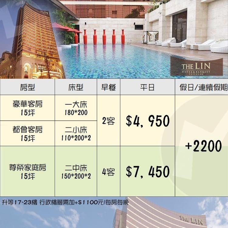 【瑪利歐旅遊網】台中指標性．林酒店 THE LIN『豪華/都會客房住宿+LV百匯早餐2客+戶外泳池+三溫暖』-細節圖2