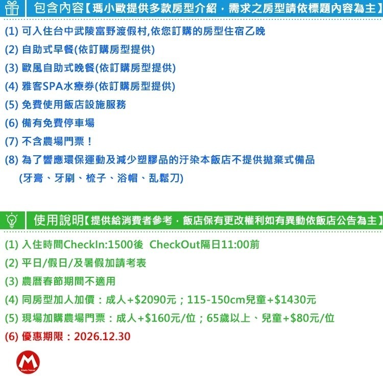 【瑪利歐旅遊網】全新裝潢！武陵富野渡假村。各房型住宿(含早、晚餐+SPA水療)四季分明的桃花源地-細節圖3