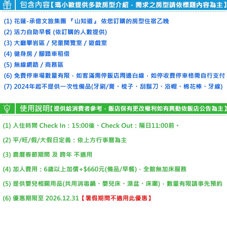 【瑪利歐旅遊網】文創潮流-承億文旅集團〈花蓮山知道〉『平日-台灣白標準雙人住宿乙晚+飯店設施+兒童閱覽室』火車站附近-細節圖3