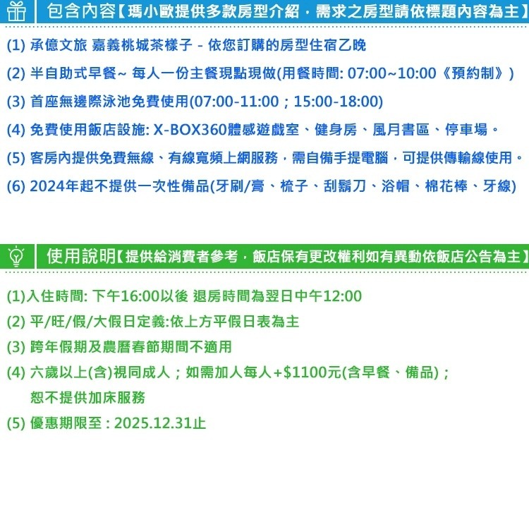 【瑪利歐旅遊網】嘉義最有特色~承億文旅《桃城茶樣子》穀雨雙人(一大/二小床)住宿含2客早餐-細節圖3